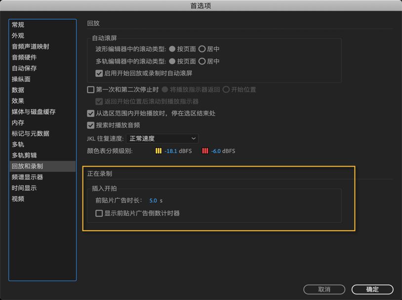 调整预滚动持续时间