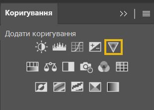 Додавання шару налаштовування «Живі кольори»
