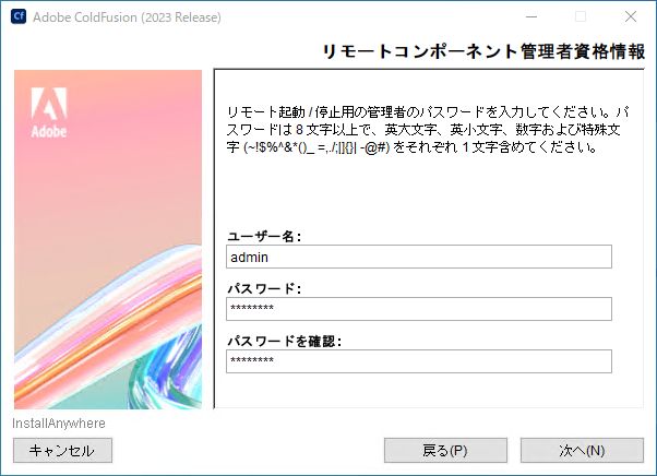 Administrator の資格情報