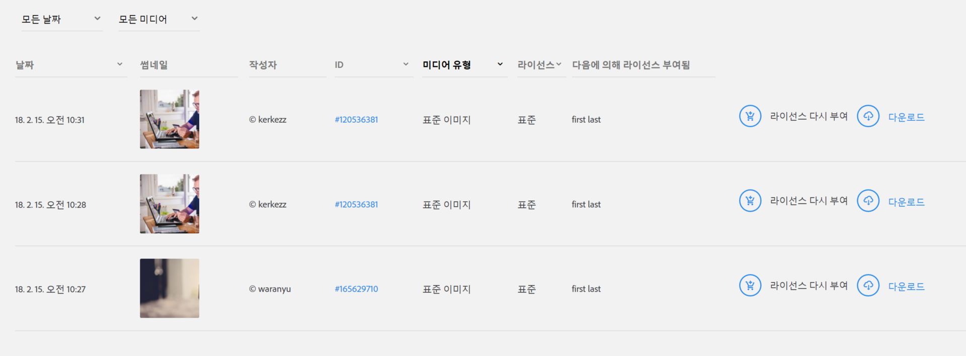 라이선스 내역 및 작업