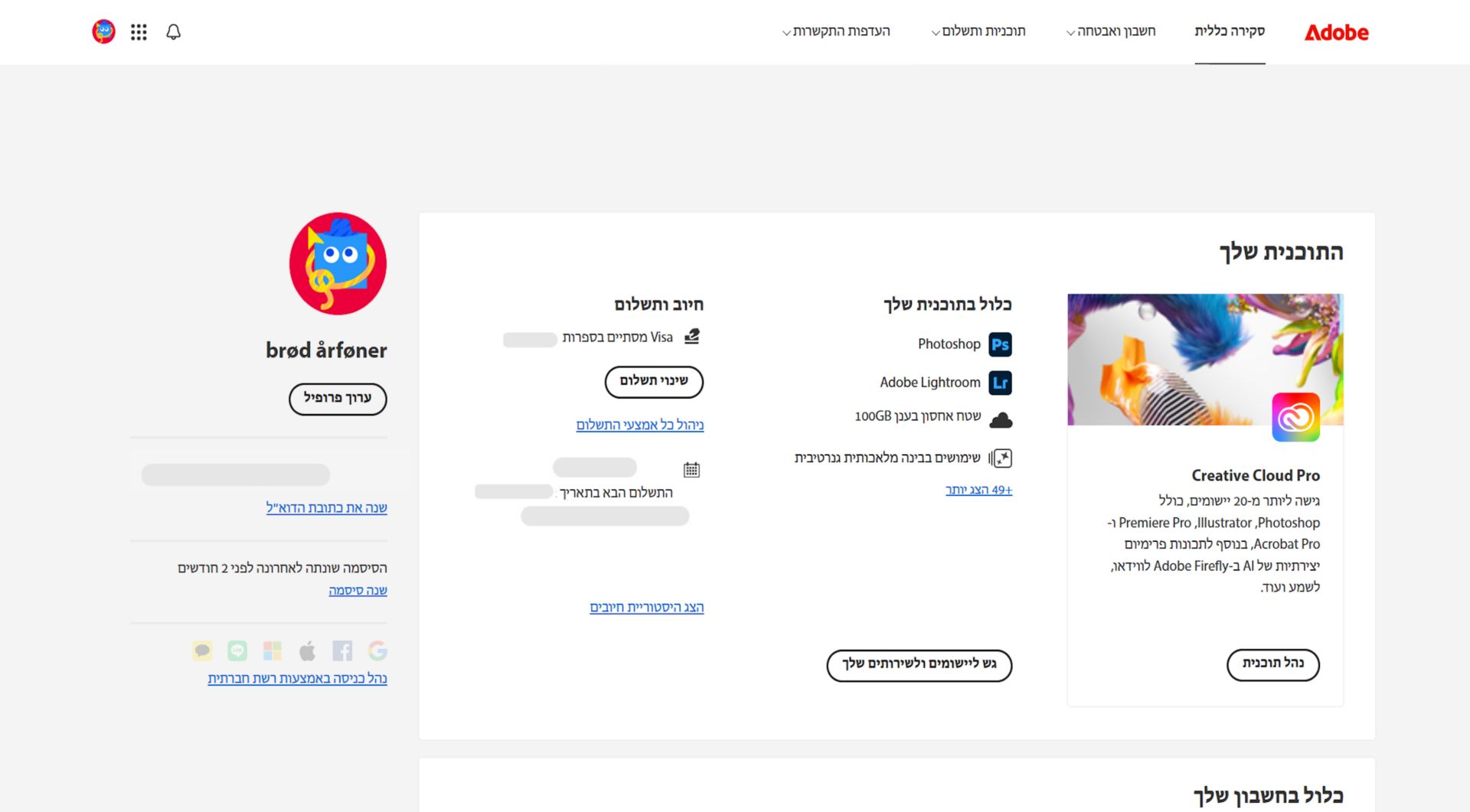 בדף הסקירה הכללית של חשבון Adob מוצגת התוכנית שלך, עם אפשרויות לנהל את התוכנית, לגשת ליישומים ולשירותים, לערוך את החיוב והתשלומים, להציג את היסטוריית החיובים, לערוך את הפרופיל ועוד.  