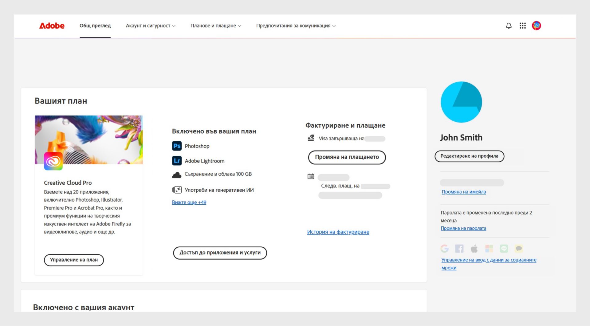 Страницата за общ преглед на вашия акаунт в Adobe показва плана ви с опции за управление на план, достъпни приложения и услуги, редактиране на фактуриране и плащане, преглед на историята на плащанията, редактиране на профил и други.  