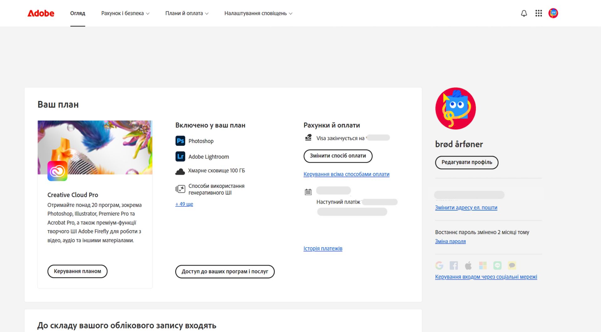 На сторінці огляду облікового запису Adobe відображається інформація про план і опції керування планом, доступу до програм і служб, редагування даних для виставлення рахунків і оплати, перегляду історії платежів, редагування профілю тощо.  