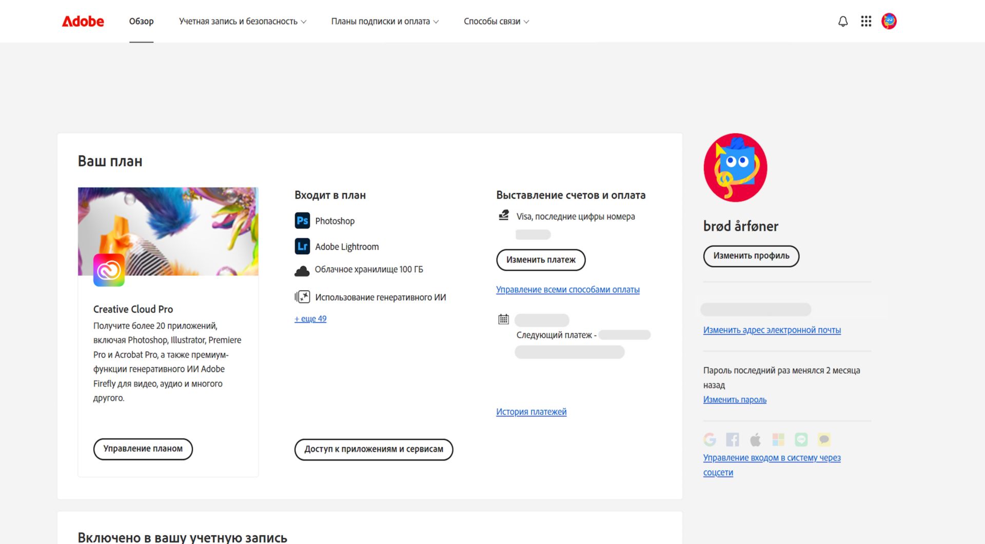 На странице обзора учетной записи Adobe отображается ваш план, а также есть возможность управления им, можно получать доступ к приложениям и сервисам, изменять данные для выставления счетов и способ оплаты, просматривать историю выставления счетов, редактировать профиль и выполнять многое другое.  