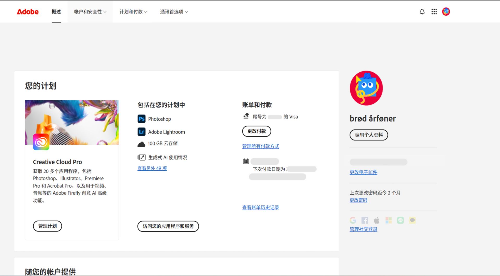 Adobe 帐户的“概述”页面显示了您的计划，并提供管理计划、访问应用程序与服务、编辑账单与付款信息、查看账单历史记录、编辑个人资料等选项。  