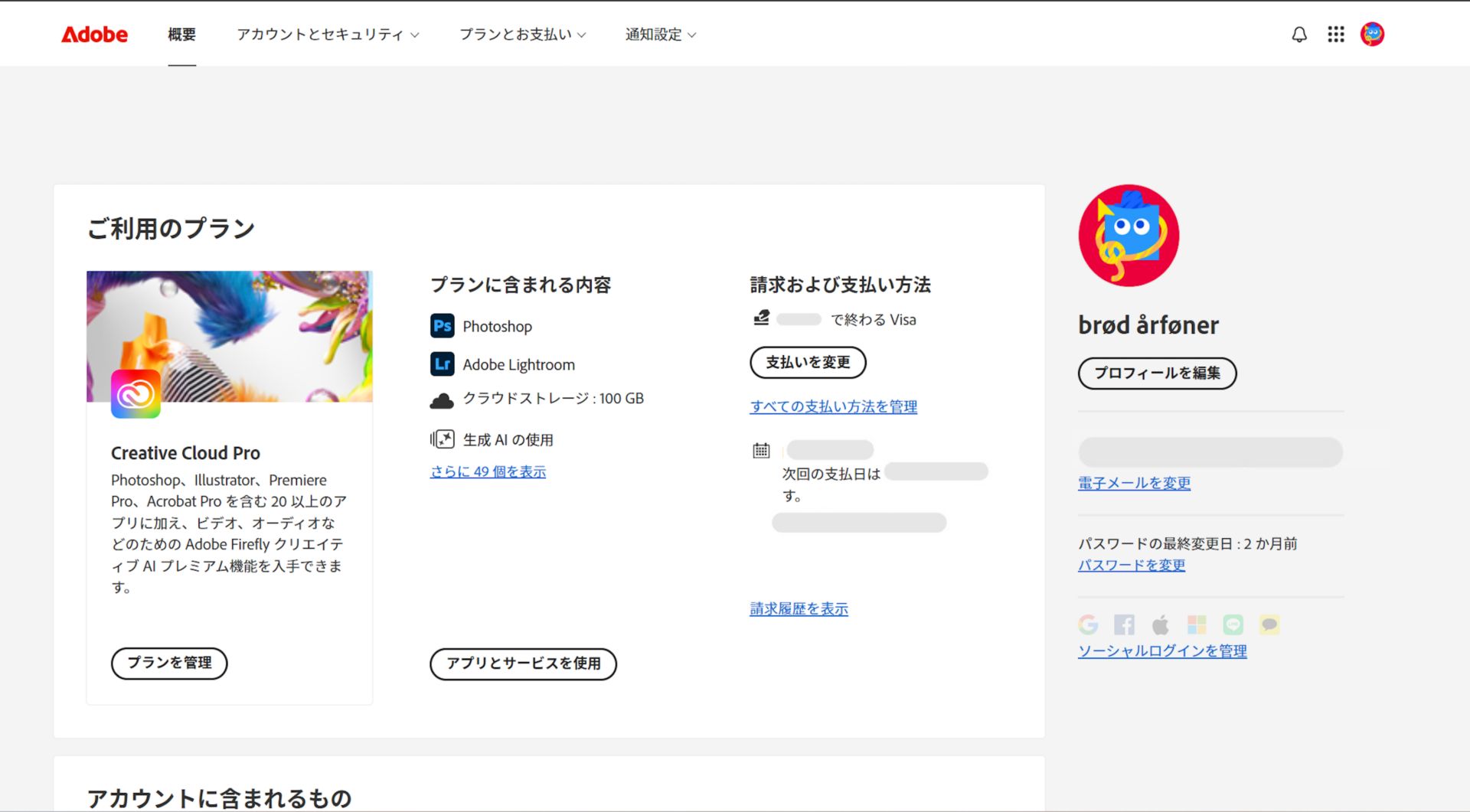 アドビアカウントの概要ページには、プランの管理、アプリとサービスへのアクセス、請求および支払いの編集、請求履歴の表示、プロファイルの編集などのオプションが含まれたプランが表示されます。  