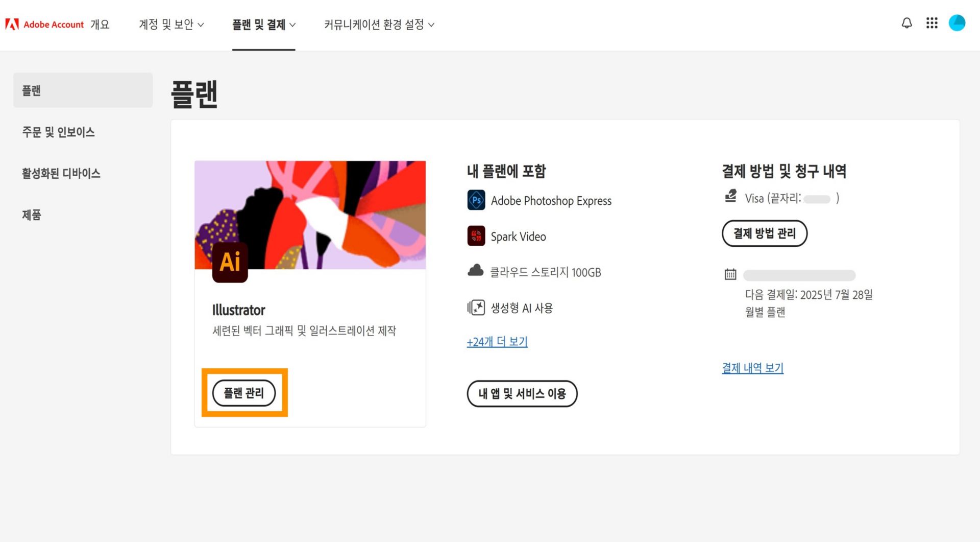 Adobe 계정의 플랜 페이지에 있는 플랜 관리 버튼에는 스토리지를 업그레이드하는 옵션이 제공됩니다..