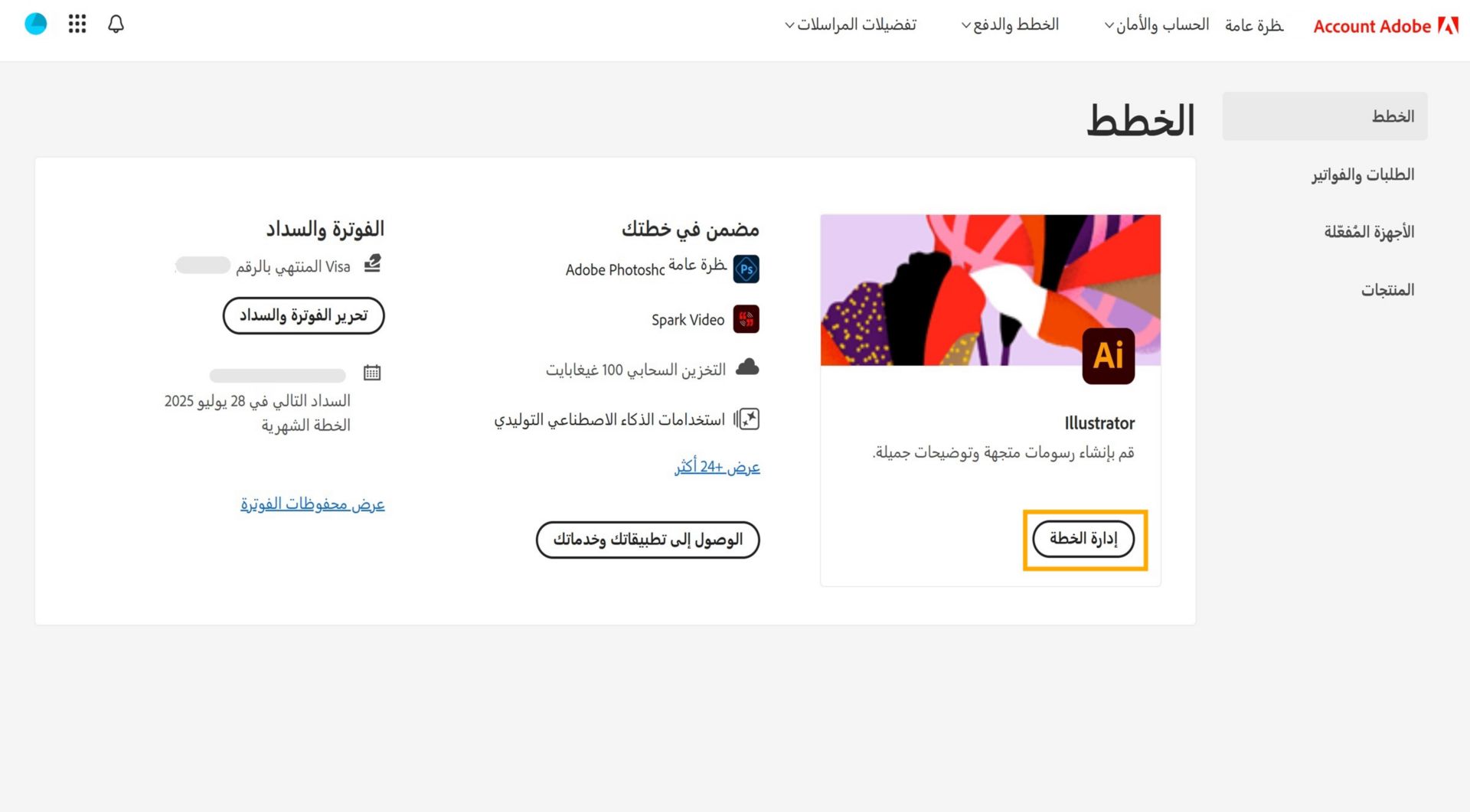 يقدم زر &quot;إدارة الخطة&quot; في صفحة &quot;الخطط&quot; في حساب Adobe خيار ترقية السعة التخزينية.