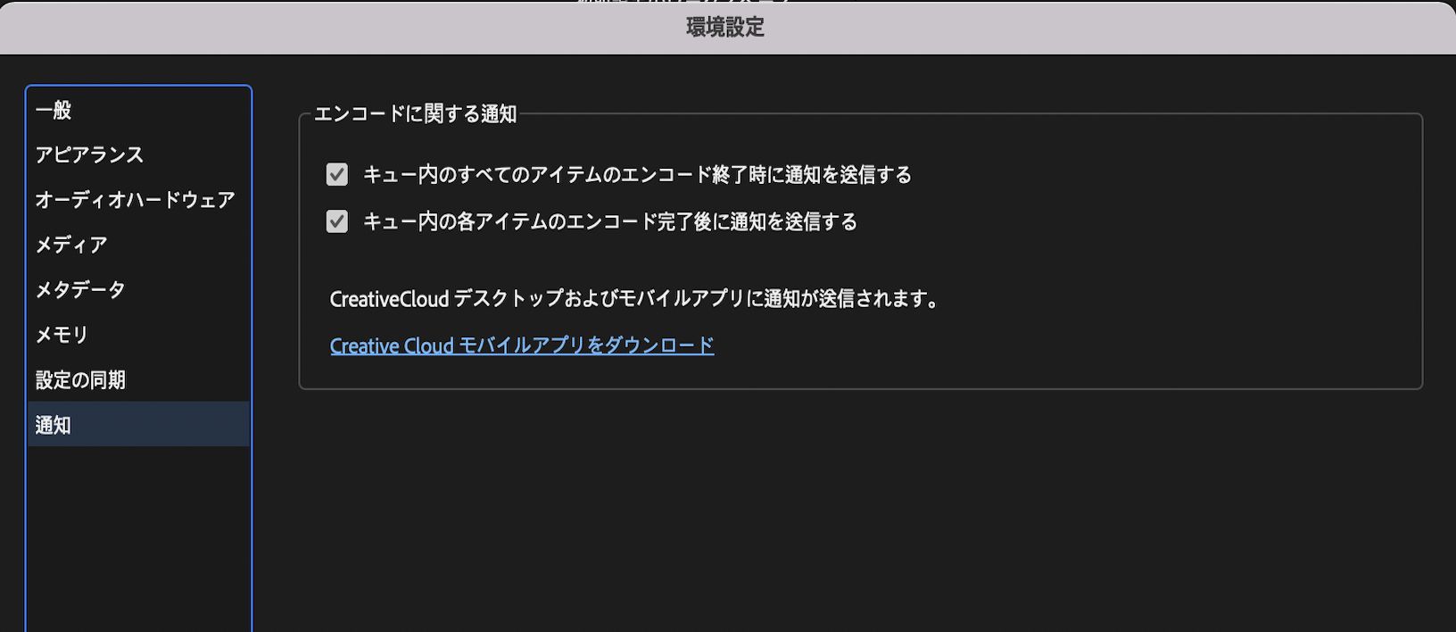 エンコードが完了したら通知を受け取る