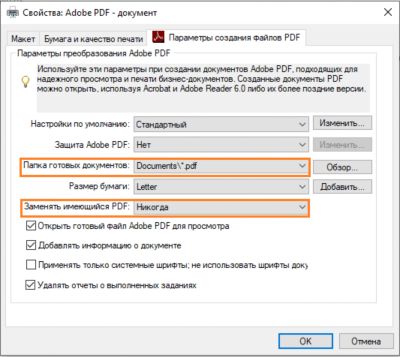 Настройки Adobe PDF