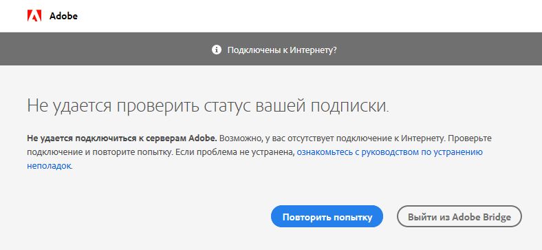 Серверы Adobe недоступны