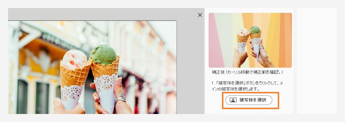 「背景を置き換え」パネルで、「被写体を選択」ボタンが選択されています。