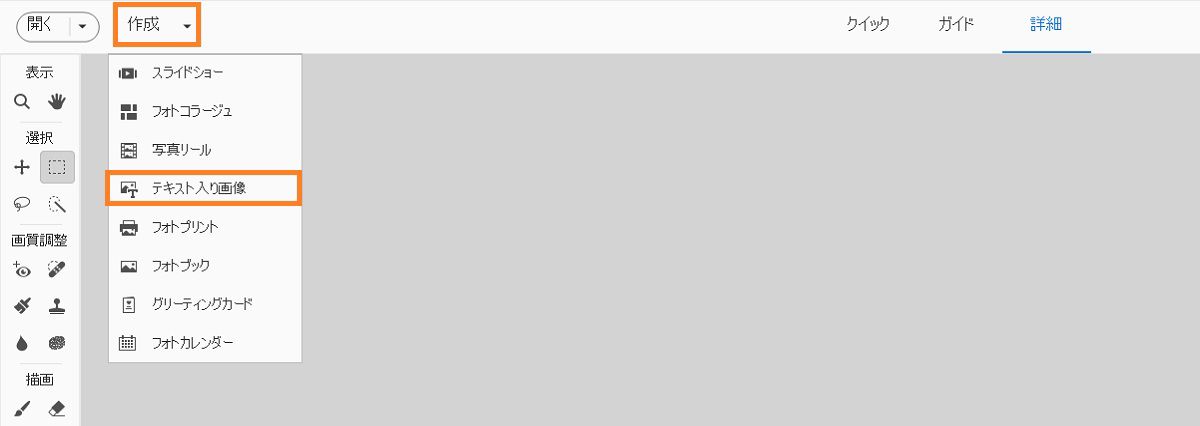 作成パネルに、テキスト入り画像メニューが表示されます。