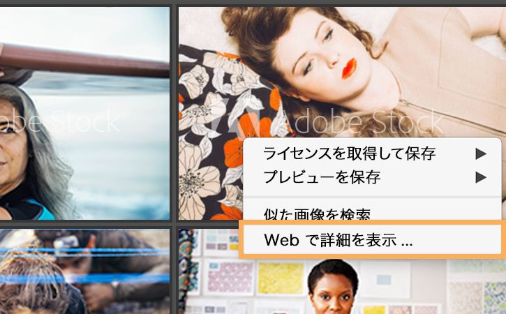 画像を右クリックして「Webで詳細を表示」を選択し、画像の詳細情報を表示する