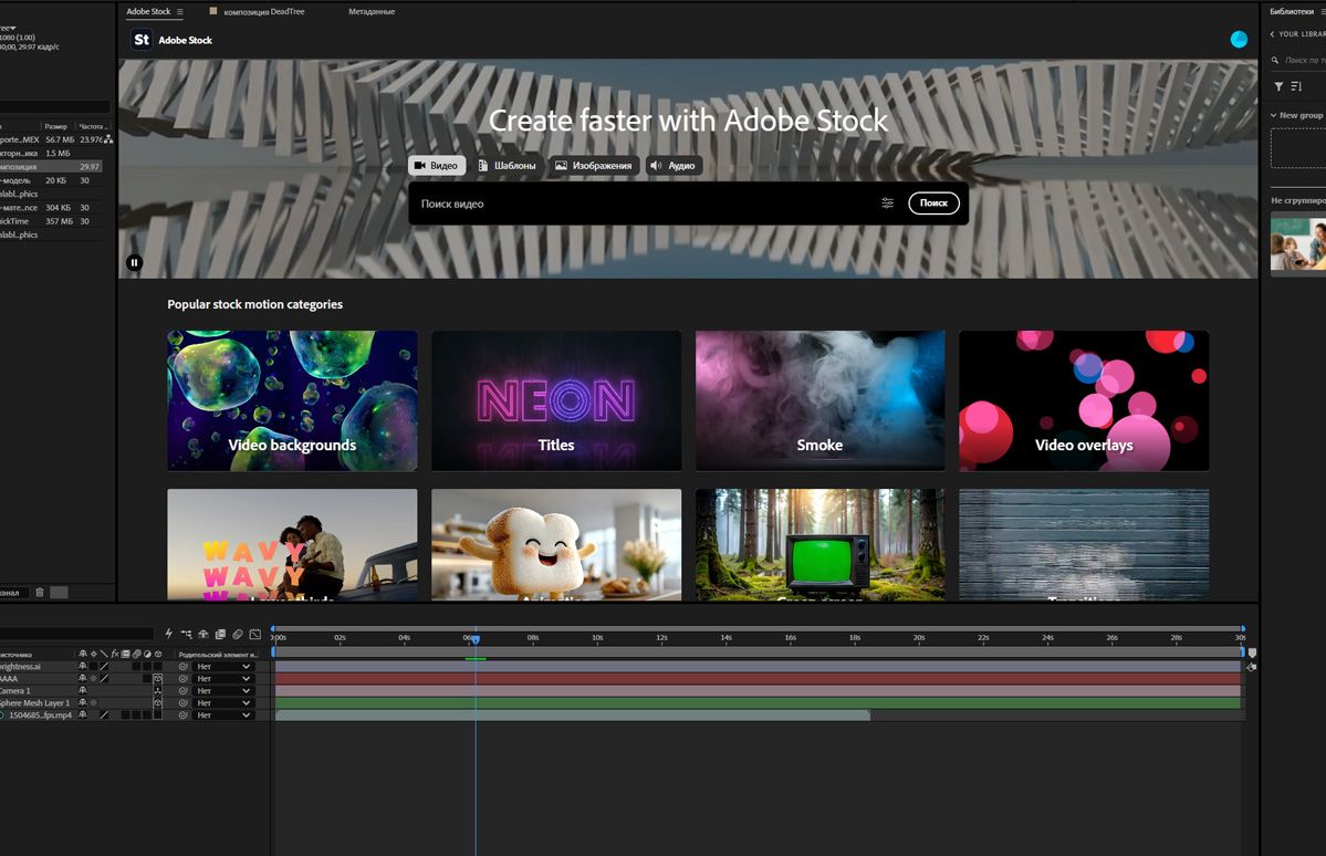 Панель Adobe Stock встроена в After Effects и показывает результаты поиска с изображениями, видео и шаблонами.