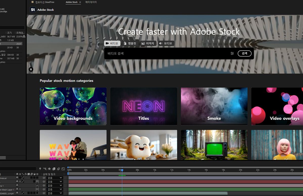 After Effects에 도킹된 Adobe Stock 패널이 이미지, 영상, 템플릿 검색 결과를 표시하고 있습니다.