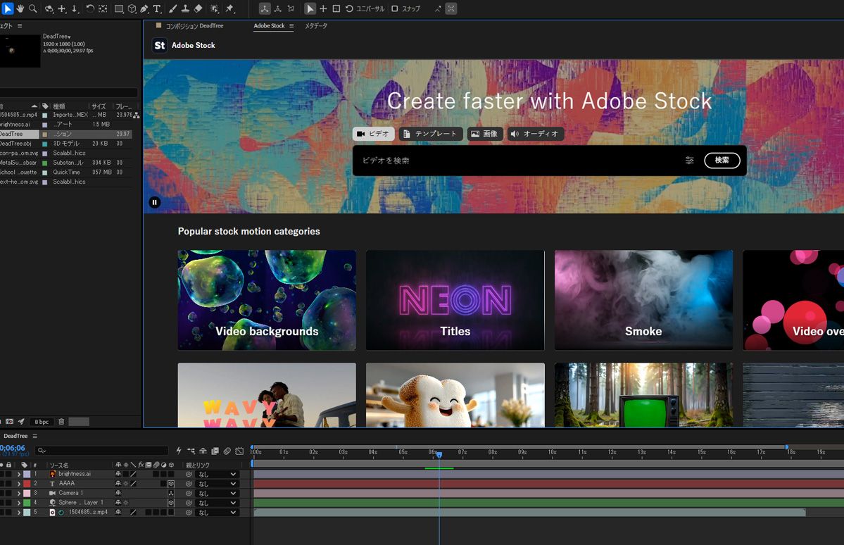 Adobe Stock パネルが After Effects にドッキングされ、画像、ビデオ、テンプレートの検索結果が表示されます。