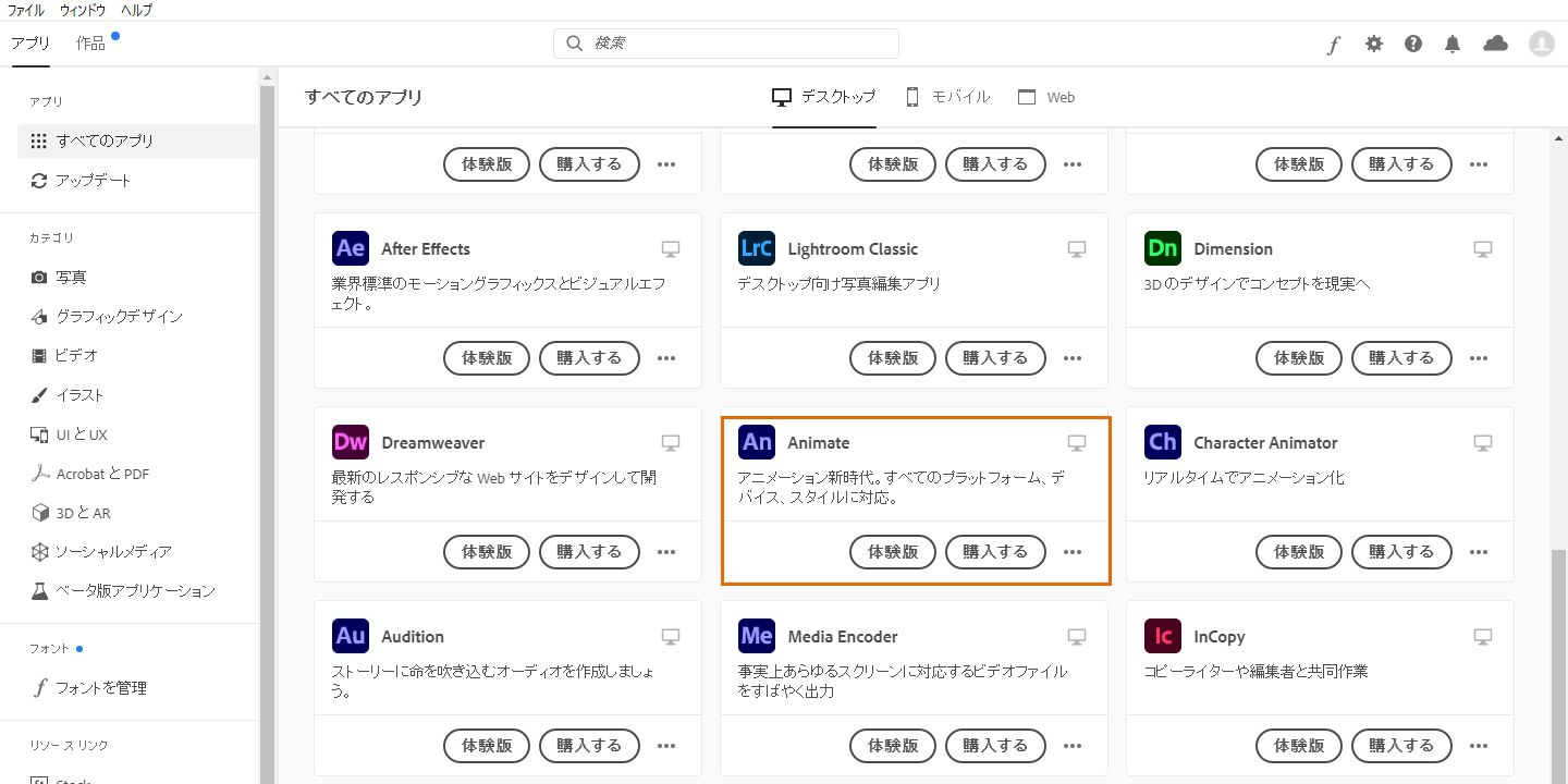 Flash Professional はどこにありますか? Flash は Animate に改名され ...