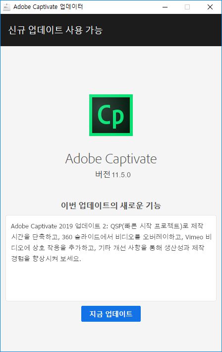 Adobe Captivate Updater