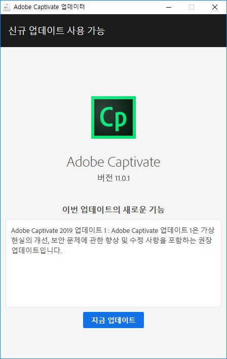 Adobe Captivate Updater