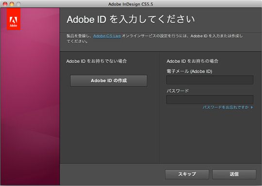 CS5.5 アプリケーションのアップグレードインストール手順（Mac OS）