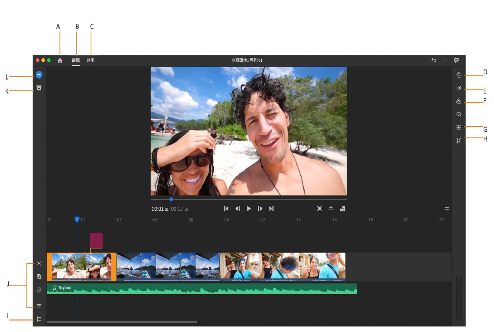 Premiere Rush Edit 工作區