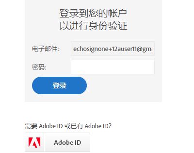 对 Adobe 进行身份验证