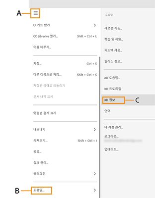 Windows의 Adobe XD 메뉴