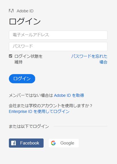 Adobe ログイン