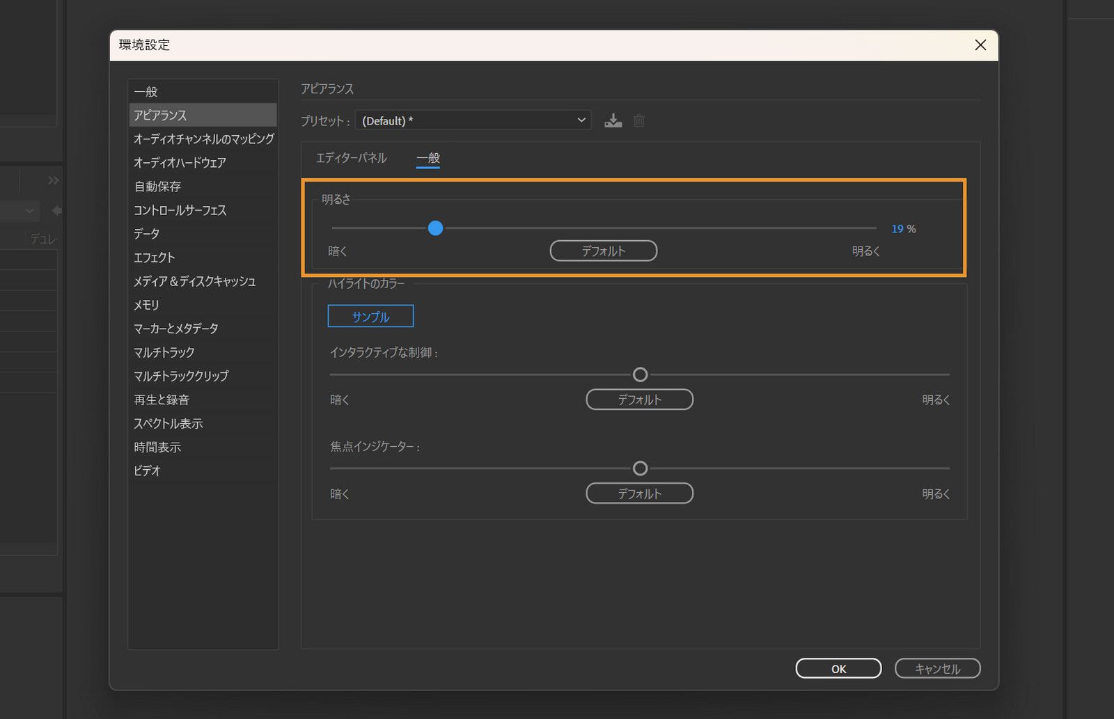 環境設定ウィンドウが開き、「一般」タブが表示され、ワークスペースの明るさを増減するオプションがハイライト表示されます。 