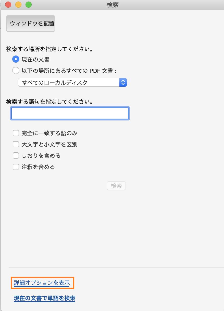 詳細検索／その他のオプション