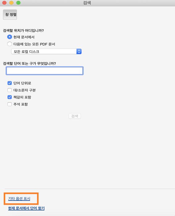 [고급 검색] > [기타 옵션]