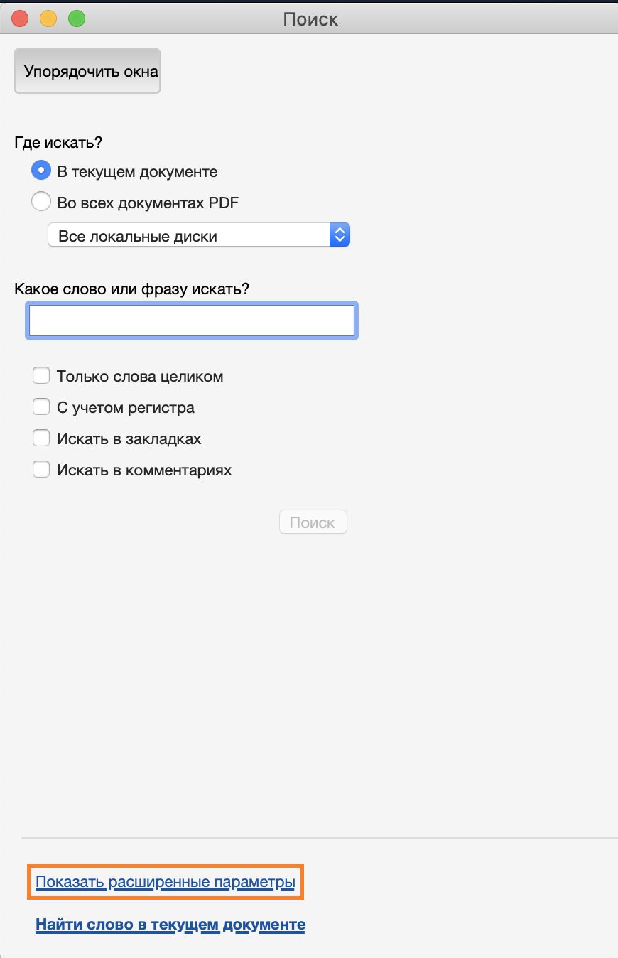 «Расширенный поиск» > «Дополнительные параметры»