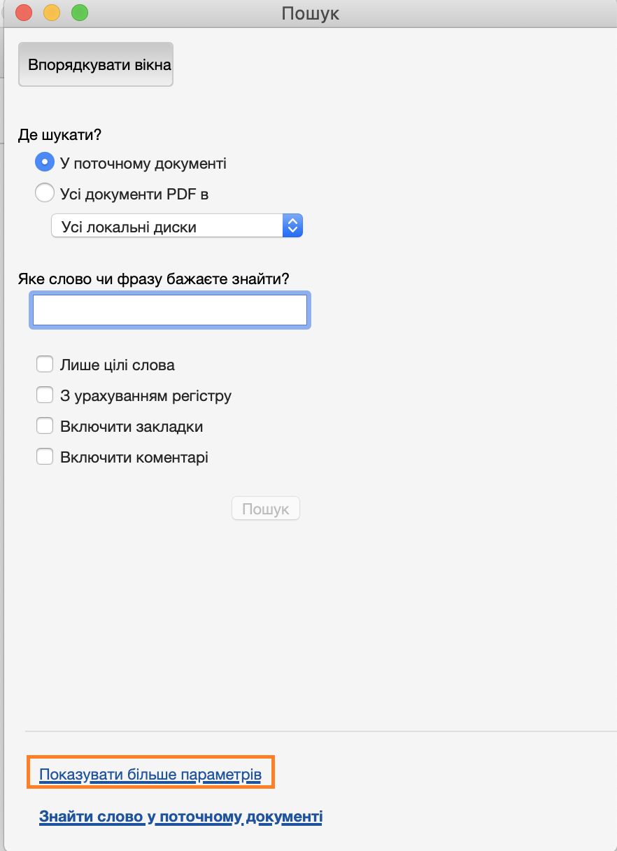 «Розширений пошук» > «Інші параметри»