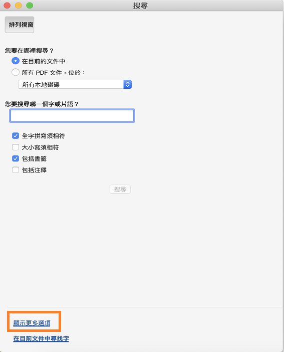 「進階搜尋 > 更多選項」