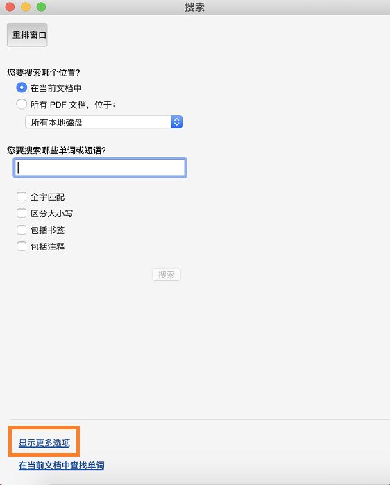 “高级搜索”>“更多选项”