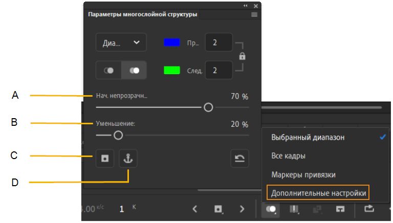 Дополнительные настройки режима калькирования