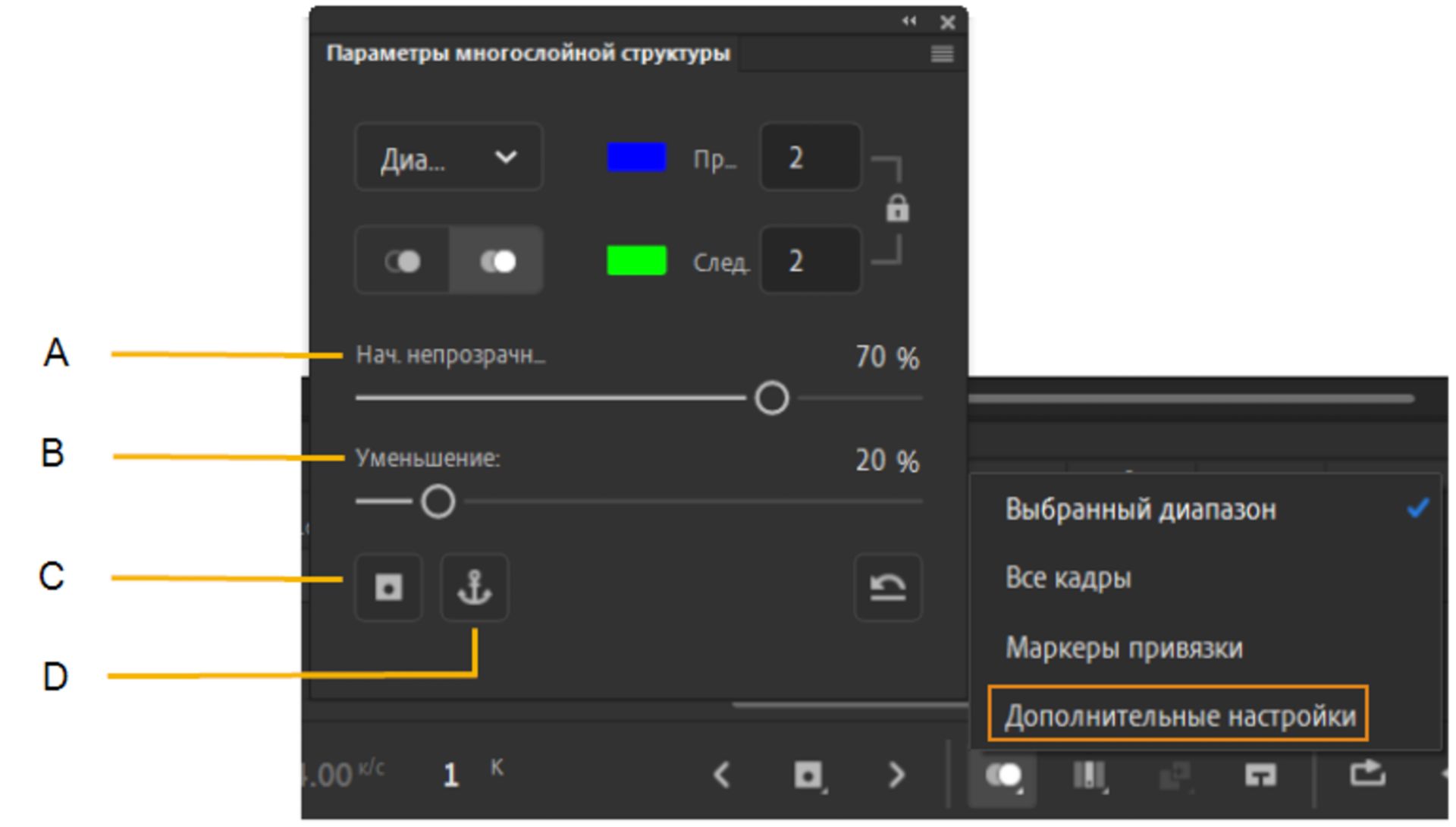 Дополнительные настройки режима калькирования