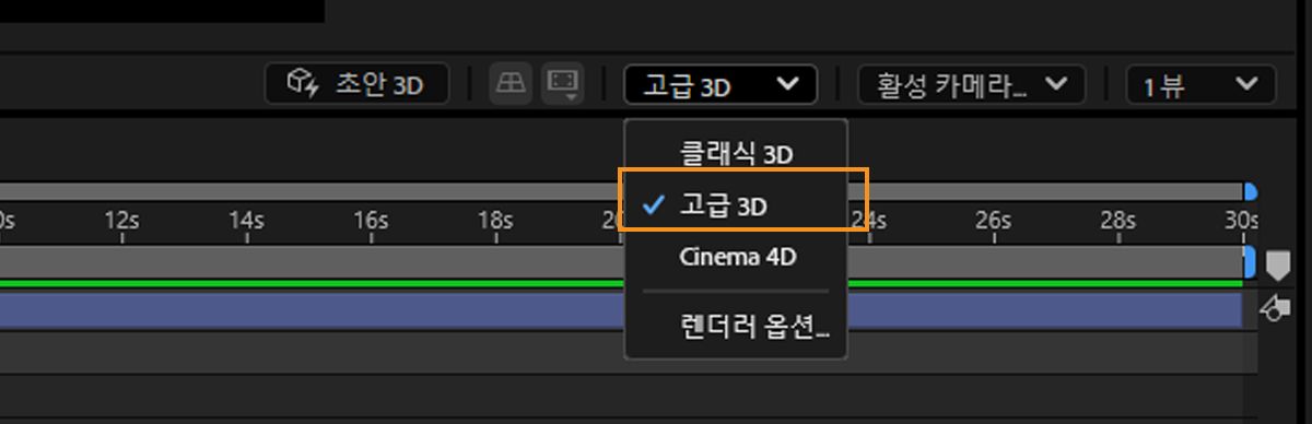 3D 렌더러 드롭다운 메뉴에서 선택한 고급 3D 옵션을 보여 주는 스크린샷.