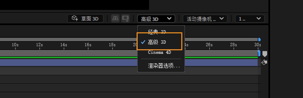 显示在 3D 渲染器下拉菜单中选中了“高级 3D”选项的屏幕截图。