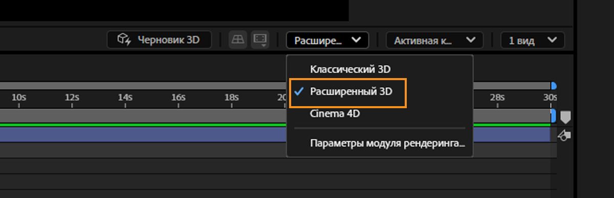 На снимке экрана показан параметр Advanced 3D, выбранный в раскрывающемся меню «Модуль 3D-рендеринга».