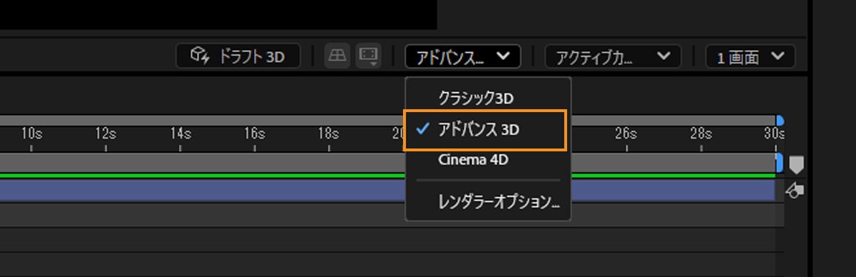 3D レンダラードロップダウンメニューで選択された「Advanced 3D」オプションを示すスクリーンショット。