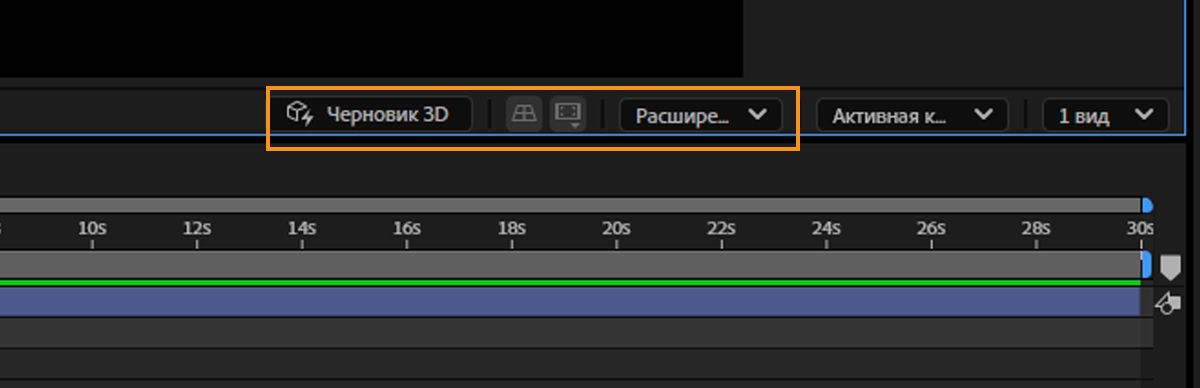 Снимок экрана, на котором показан параметр «Advanced 3D», выбранный при включенном режиме «Черновик 3D».