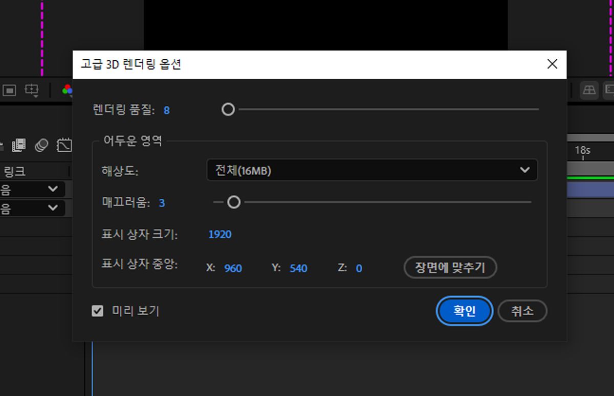 고급 3D 렌더러 옵션 대화 상자가 열리고 구성할 렌더링 관련 세부 정보가 표시됩니다.