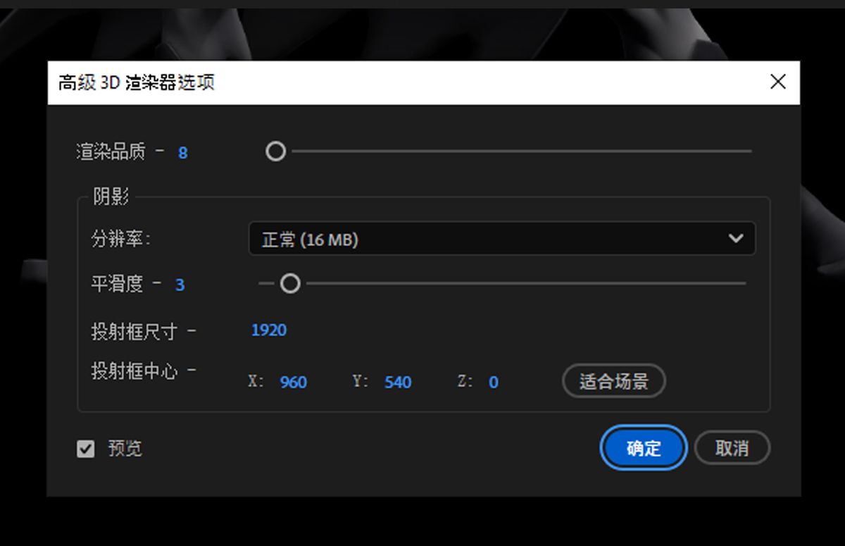 此时会打开“高级 3D 渲染器选项”对话框，其中包含要配置的渲染特定详细信息。