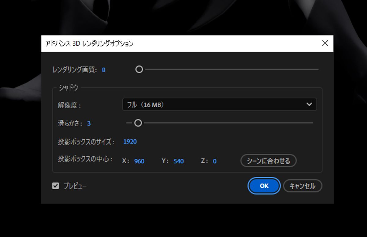 Advanced 3D レンダラーオプションダイアログボックスが開き、設定するレンダリング固有の詳細が表示されます。