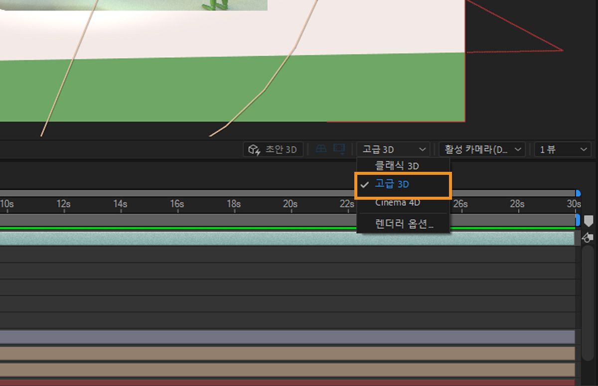 [3D 렌더러] 드롭다운 목록에서 고급 3D 렌더러를 선택합니다. 