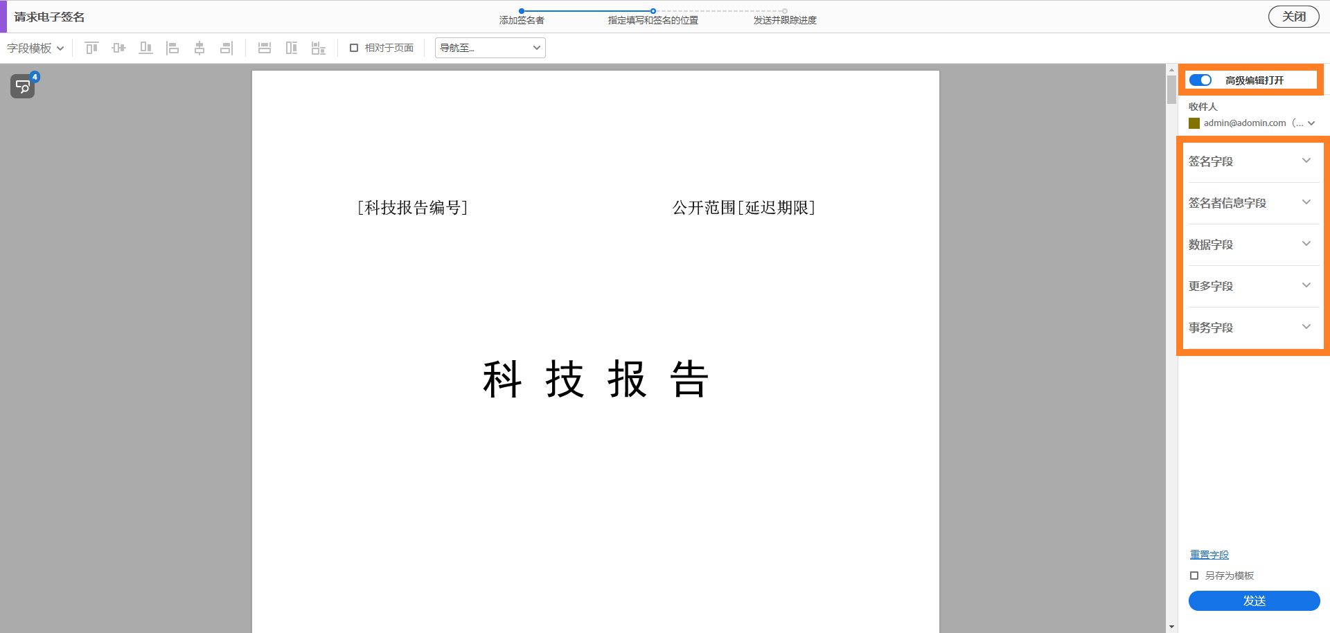 多个签名者的高级模式