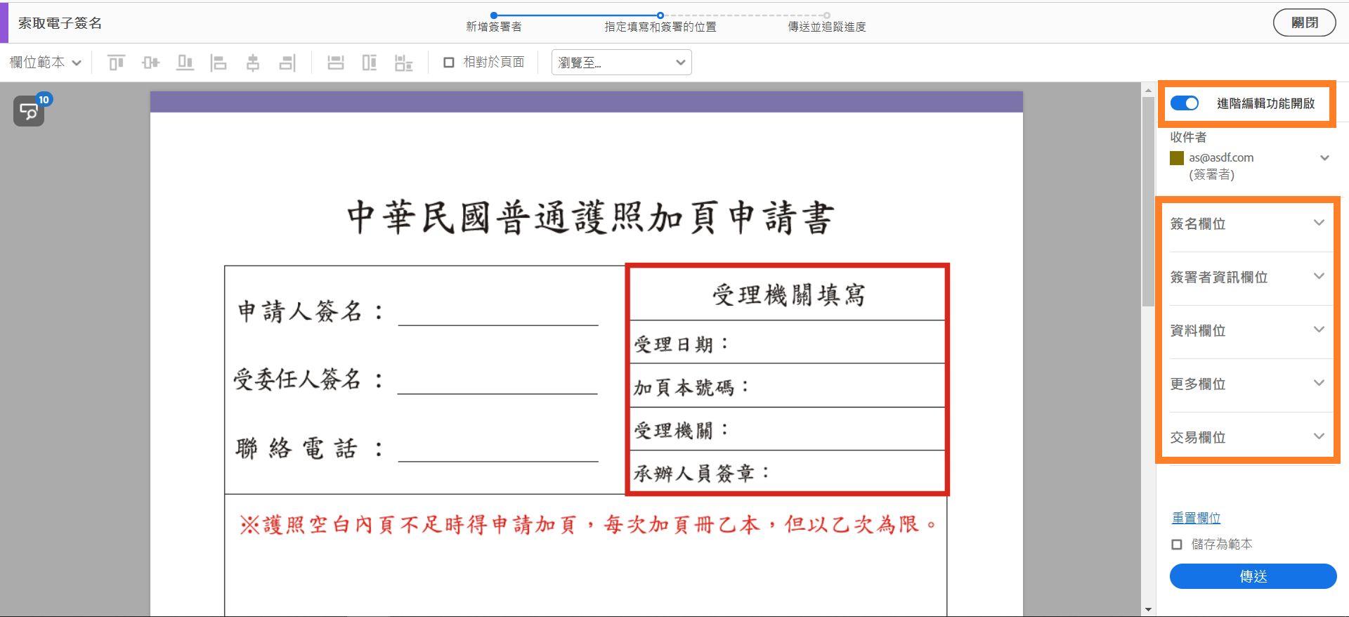 適用於多位簽署者的進階模式