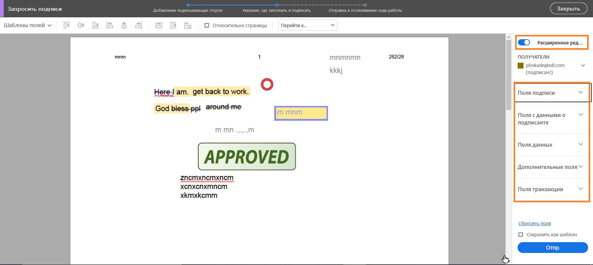 Расширенный режим для нескольких подписантов